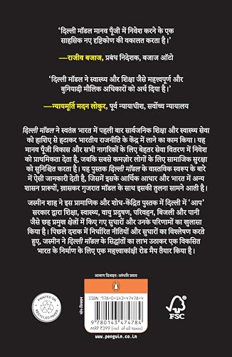 The Delhi Model (Hindi)/दिल्ली मॉडल: Vikasit Bharat Ke Nirman Ka Ek Sahsik Path Pradarshak/विकसित भारत के निर्माण का एक साहसिक पथ-प्रदर्शक - Retail Maharaj