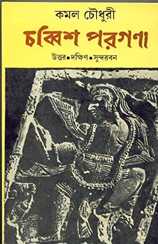 24 Paragana Uttar-Dakshin-Sundarban - Retail Maharaj