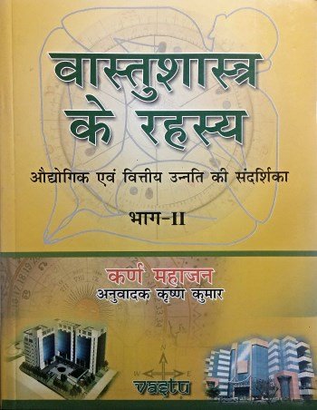 Vastu Shastra ke Rahasya (Part-2) - Retail Maharaj