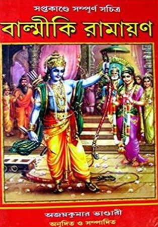 Balmiki Ramayan - Retail Maharaj