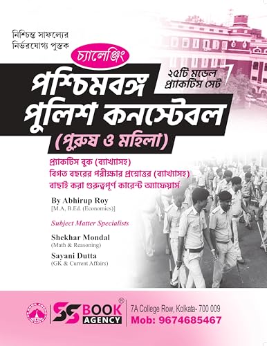 Paschimbanga Police Constable (Purush O Mohila) Practice Book (Byakkhasoho) 25 Model Practice Set (Bengali Version) - Retail Maharaj