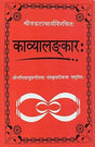 Kavyalankar: Shri Rudratacharya Virchit - Retail Maharaj