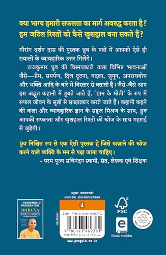 Dhruva (Hindi)/ध्रुव: Ek Prasiddh Rajkumar Ke Jeevan Se Prerit Sambandh Aur Safalata Ke Sutra/एक प्रसिद्ध राजकुमार के जीवन से प्रेरित संबंध और सफलता के सूत्र - Retail Maharaj