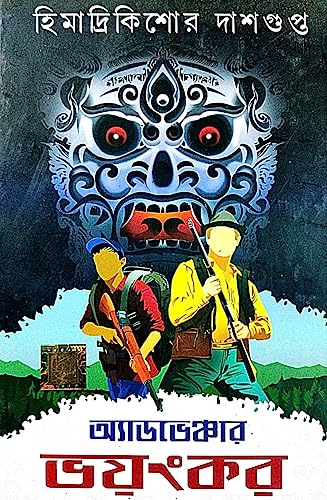 Adventure Bhoyonkor (Bengali Version) - Retail Maharaj
