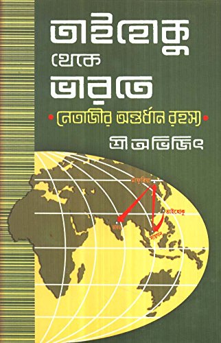 Taihoku Theke Bharat - Retail Maharaj