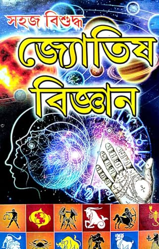 Sahaj Bisuddho Jyotish Bigyan (Bengali Version) - Retail Maharaj