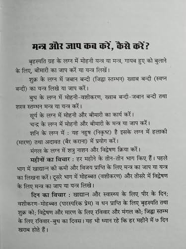 Mantra Prakash Samhita मंत्र प्रकाश संहिता एवं मुद्राएं और रोग नाश - Retail Maharaj