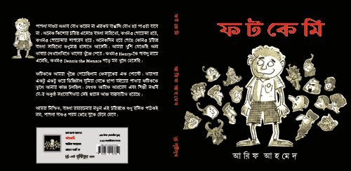 Fatkemi - Retail Maharaj