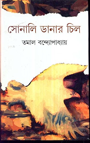 Sonali Danar Chil - Retail Maharaj