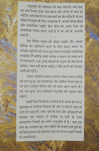 Manusmriti Only Hindi - Retail Maharaj