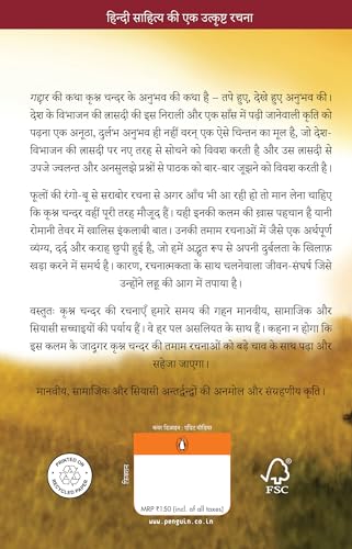 Gaddar/गद्दार - Retail Maharaj