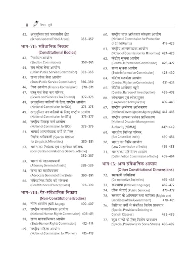 Bharat Ki Rajvyavastha for UPSC (Hindi) |भारत की राजव्यवस्था |7th Edition| Civil Services Exam | State Administrative Exams - Retail Maharaj