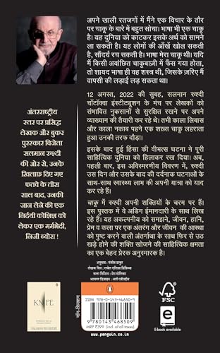 Knife (Hindi) / Chaakoo/चाकू: Hatya Ke Prayas Ke Baad Ki Antaryatra/हत्या के प्रयास के बाद की अंतर्यात्रा - Retail Maharaj