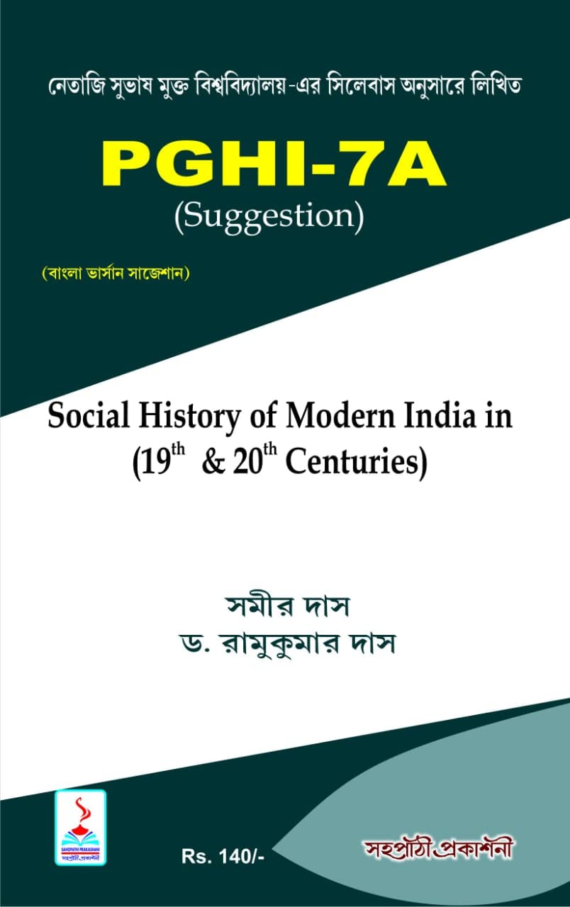 PGHI 7A (Bengali Version) - Retail Maharaj