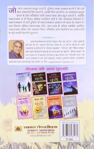 Positive Soch Ke Funde - Retail Maharaj