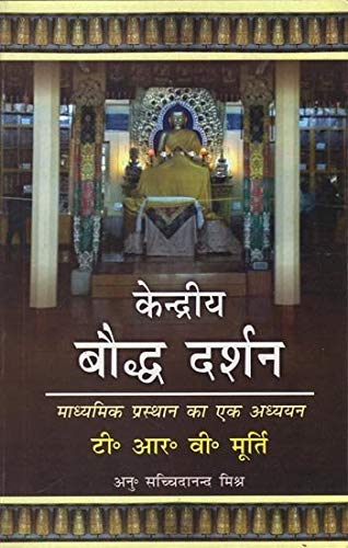 The Central Philosophy of Buddhism: A Study of Madhyamika System - Retail Maharaj