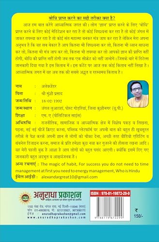 Bodhi Prapt Karne Ka Sahi Tarika Kya Hai बोधि प्राप्त करने का सही तरीका क्या है