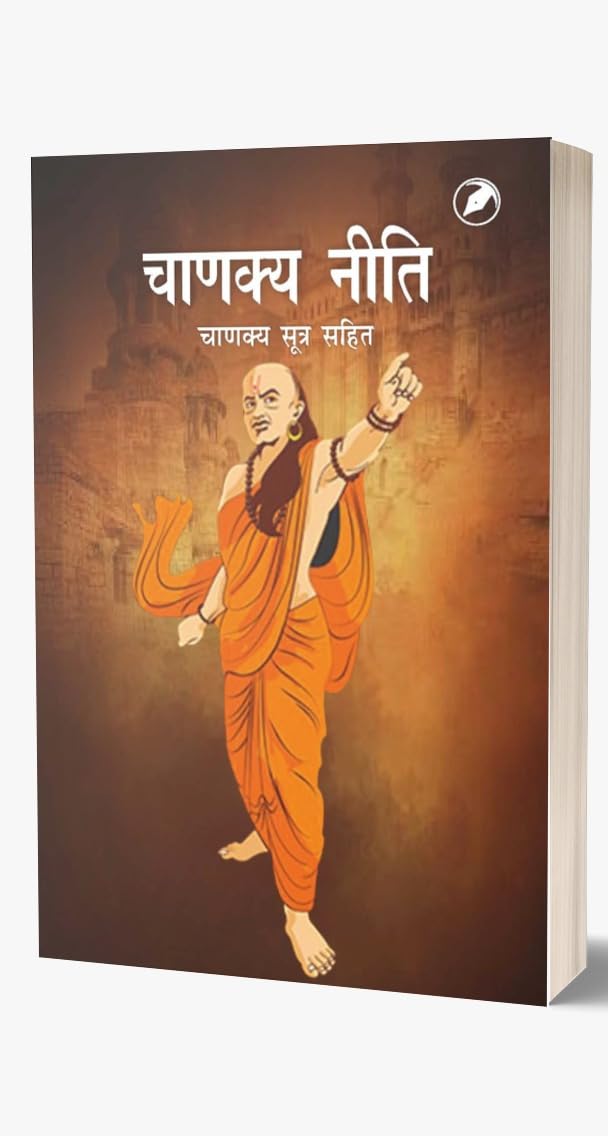 Chanakya Neeti (H) Hindi - Retail Maharaj