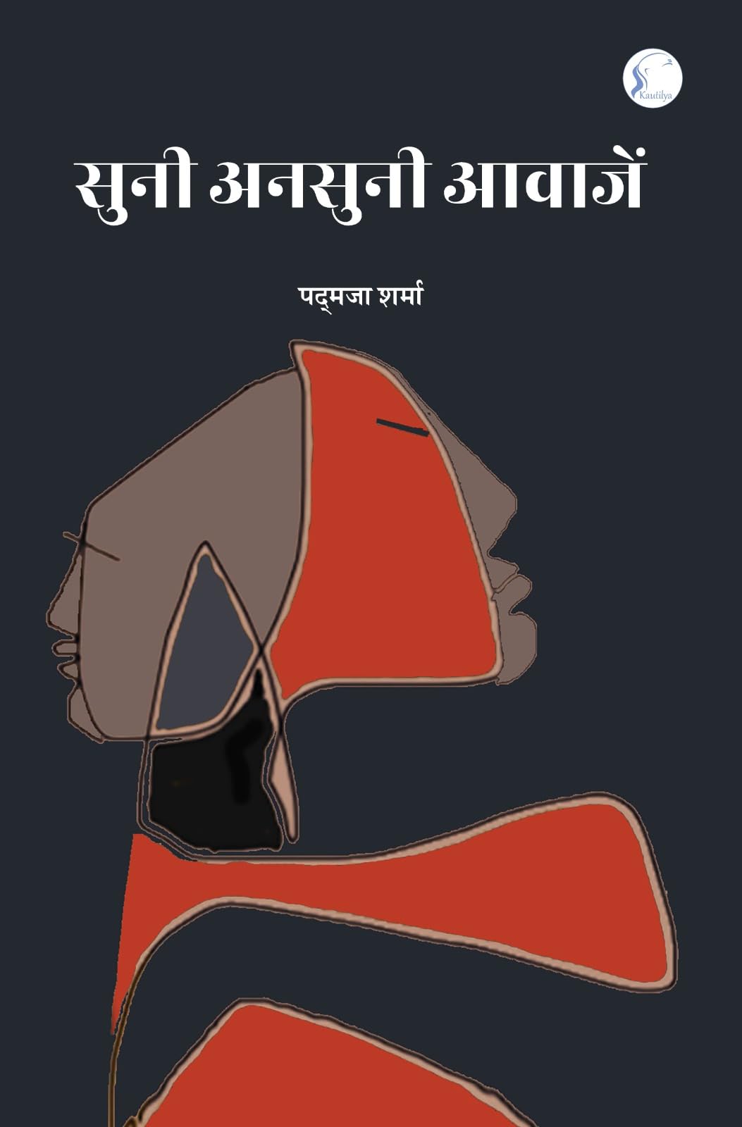 Suni Ansuni Avajen - Retail Maharaj