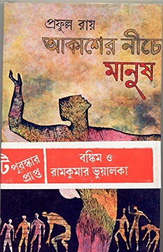 Akasher Niche Manush - Retail Maharaj