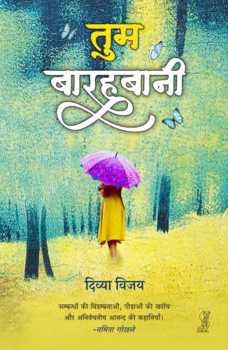 Tum Barahbani - Retail Maharaj