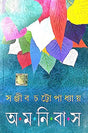 Amanibus Vol-2 (Bengali Version) - Retail Maharaj