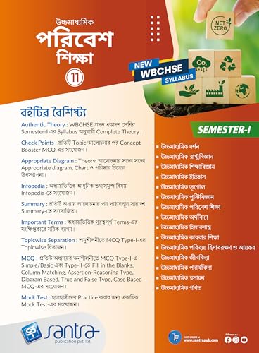 Ucchamadhyamik Poribesh Siksha-11(Semister-1) - Retail Maharaj