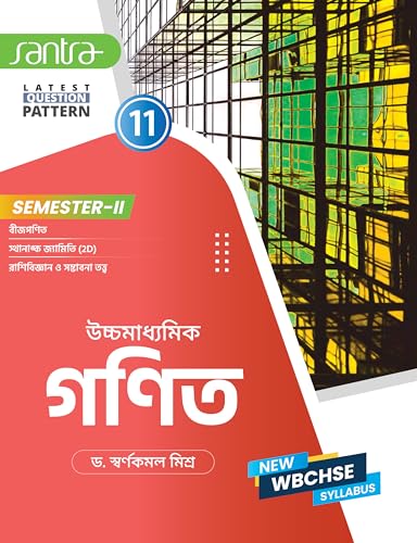 Ucchamadhyamik Ganit- XI (Semester 2) - Retail Maharaj