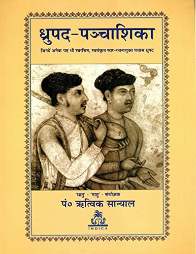 Dhrupad Panchashika (With Notations) - Retail Maharaj