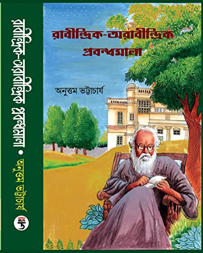 Rabindrik - Arabindrik Prabandhmela - Retail Maharaj