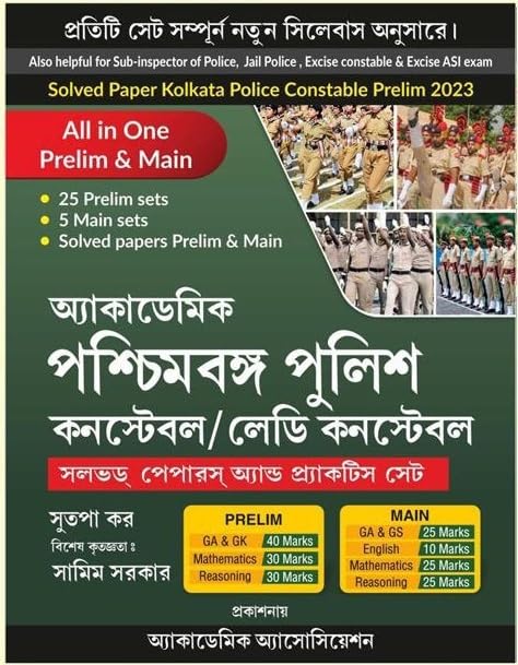 Paschimbanga Police Constable/ Lady Constable (Solved Papers And Practice Set) (Bengali Version) - Retail Maharaj