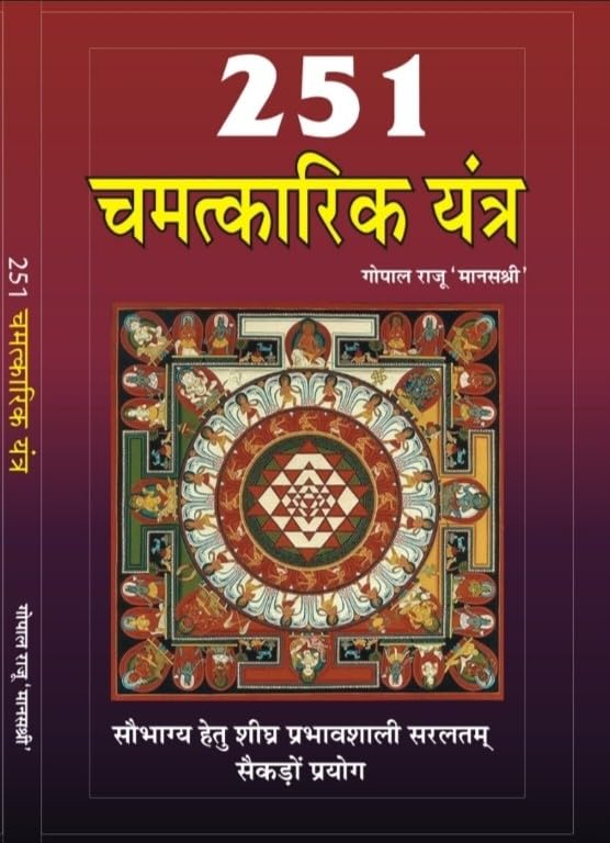 251 Chamatkarik Yantra (Hindi Version) - Retail Maharaj