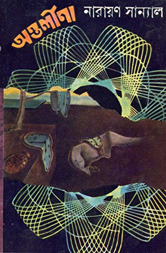 Antarlina - Retail Maharaj