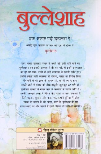 Bulleshah: Vishwa Prasiddh Sufi Sant Bulleshah ki Jeevani Aur Shaayari - Retail Maharaj
