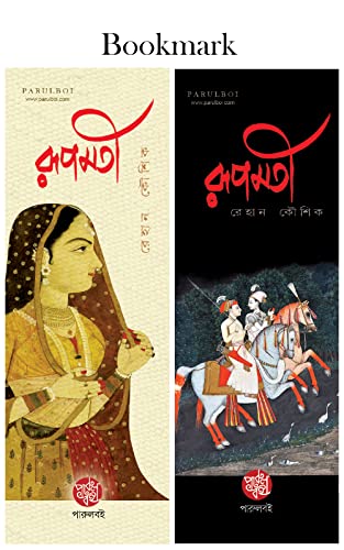 Roopmati - Retail Maharaj