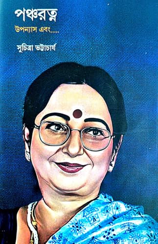 Pancharatna (Bengali Version) - Retail Maharaj