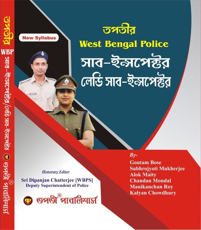 West Bengal Police Sub-Inspector Lady Sub-Inspector (Bengali Version) - Retail Maharaj