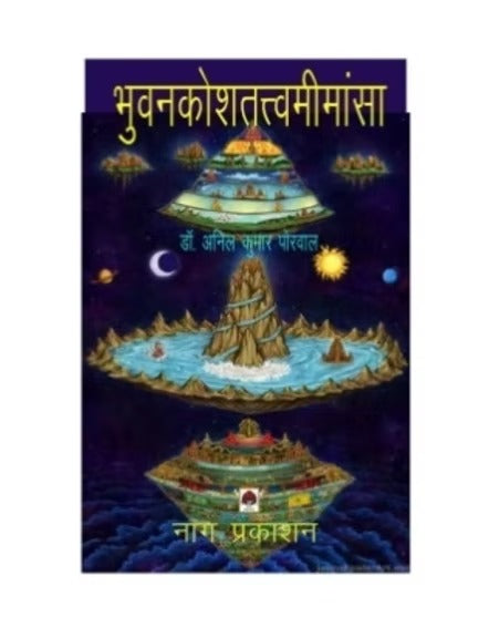 BHUVANKOSHATATTVAMIMANSA - Retail Maharaj