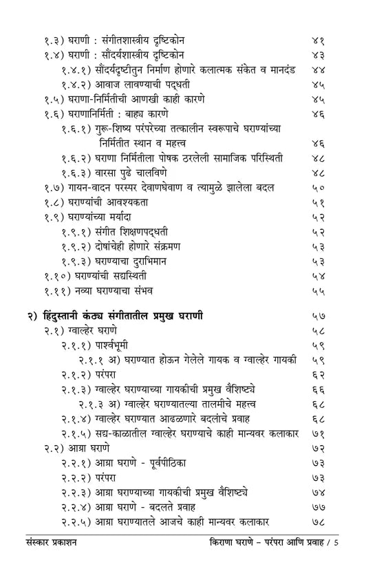 Kirana Gharane - Parampara ani Pravah - Retail Maharaj