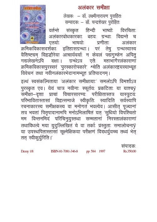 Alankara Samiksha - Retail Maharaj