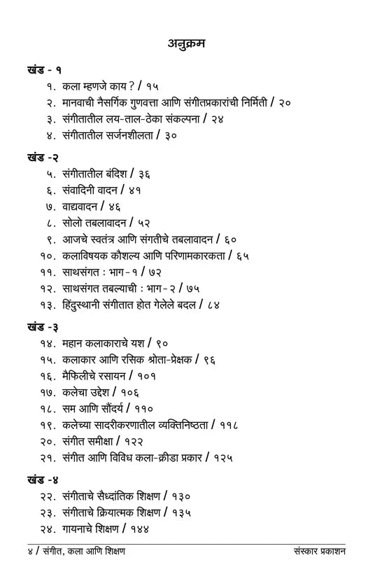 Sangeet Kala ani Shikshan - Retail Maharaj