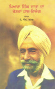 Piara Singh Data Da Chonvan Has- Viyang (Punjabi) - Retail Maharaj