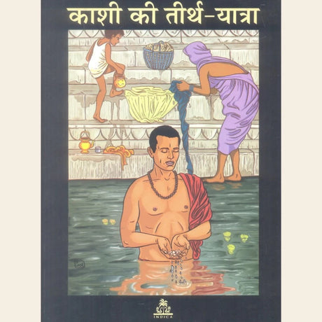 काशी की तीर्थ यात्रा - Retail Maharaj