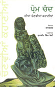Premchand Dian Chonvian Kahanian (Punjabi) - Retail Maharaj