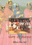 Folklore Of Punjab (Punjabi) - Retail Maharaj