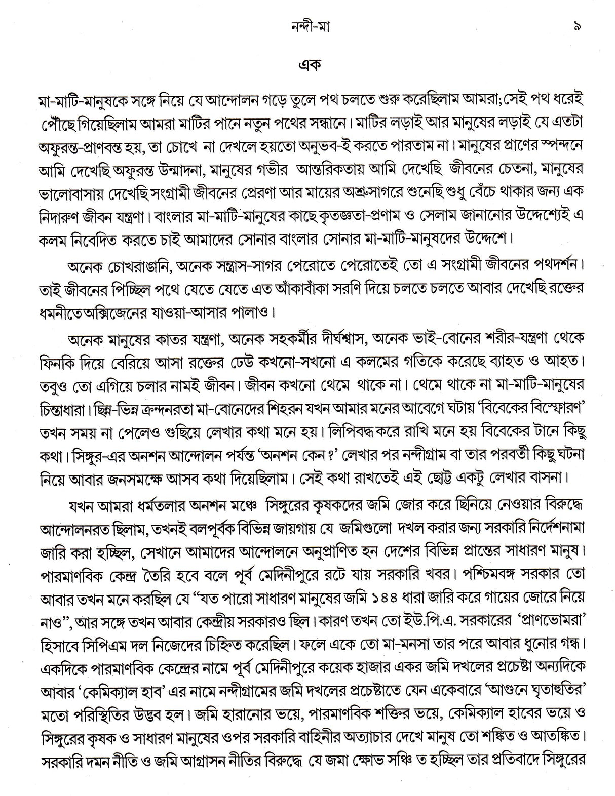 Nandi Maa - Retail Maharaj