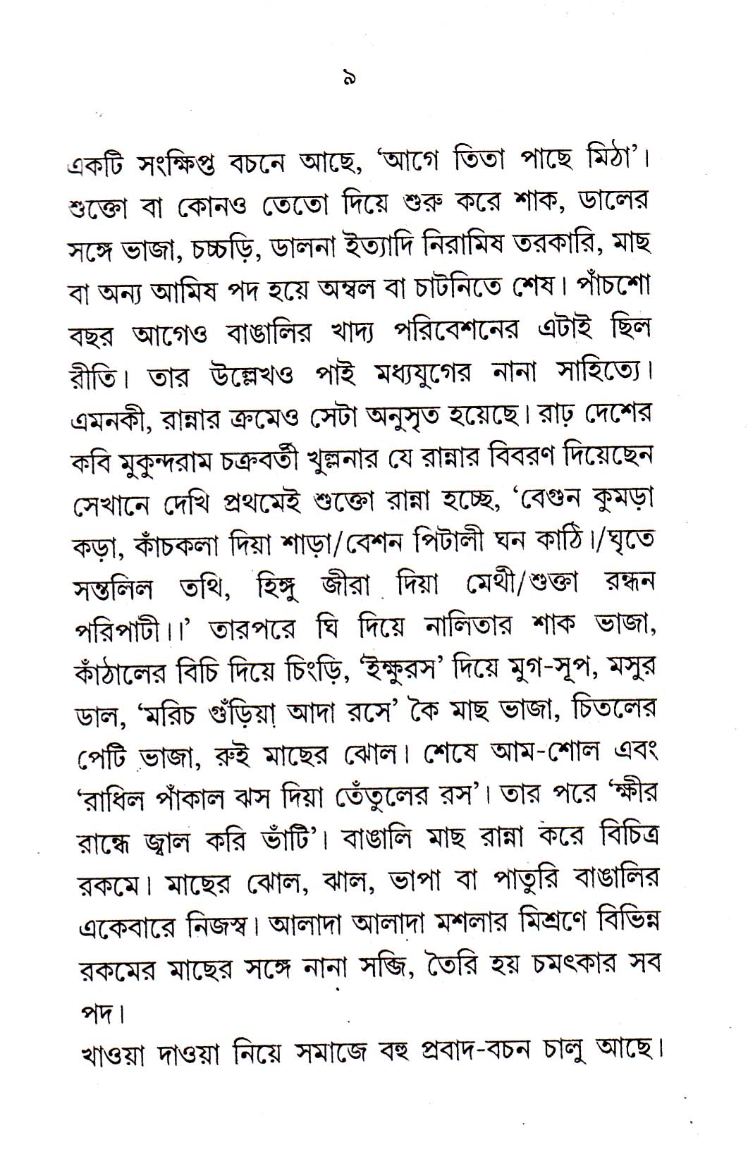 Bangalir Khadyakosh - Retail Maharaj