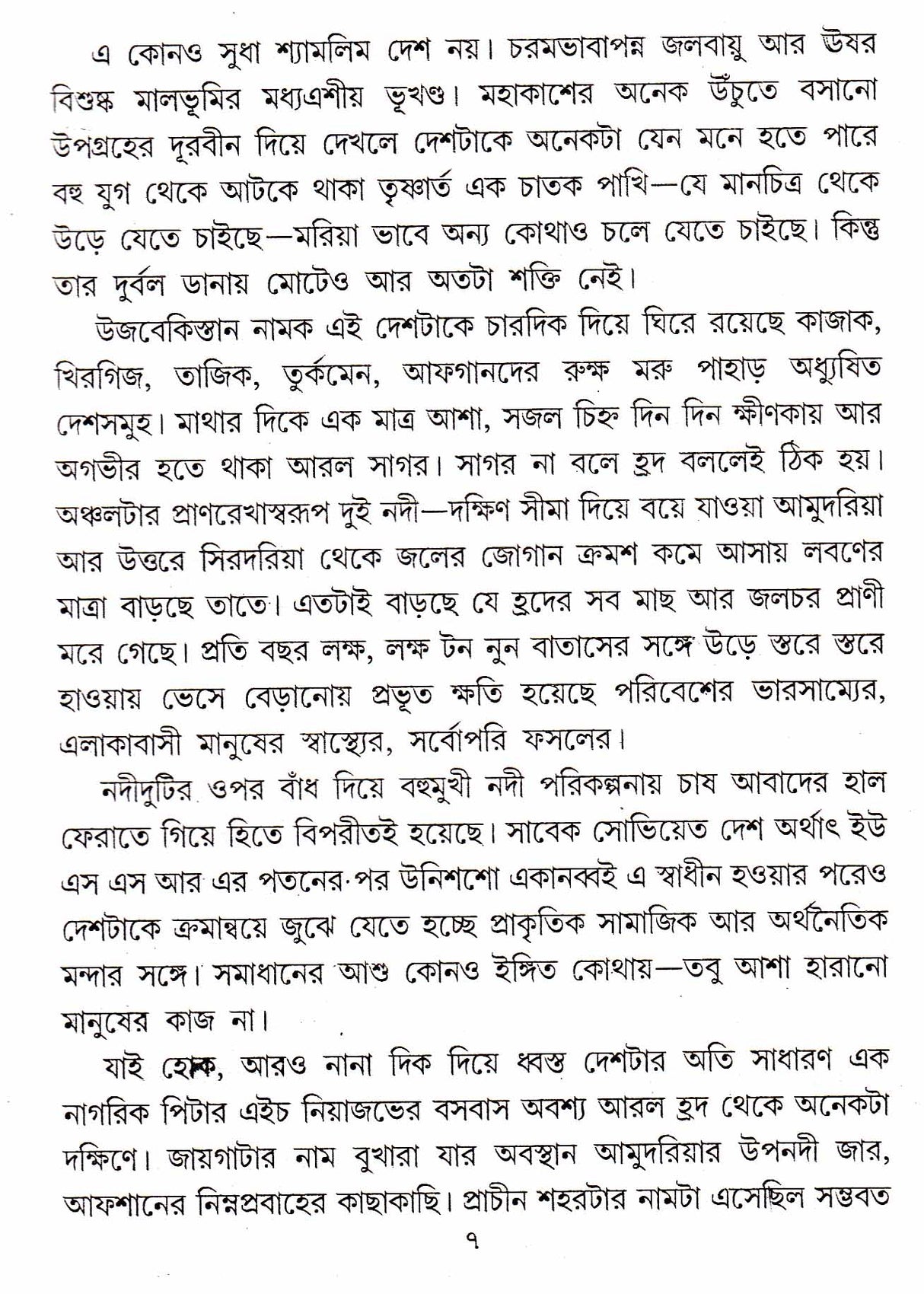 Sonali Danar Chil - Retail Maharaj