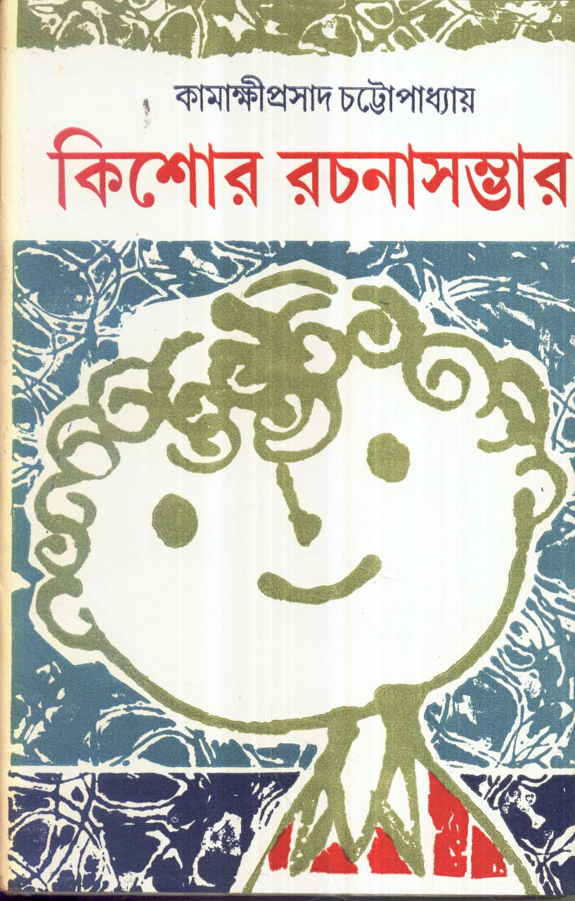 Kishore Rachana Sambhar (Vol - 1) - Retail Maharaj