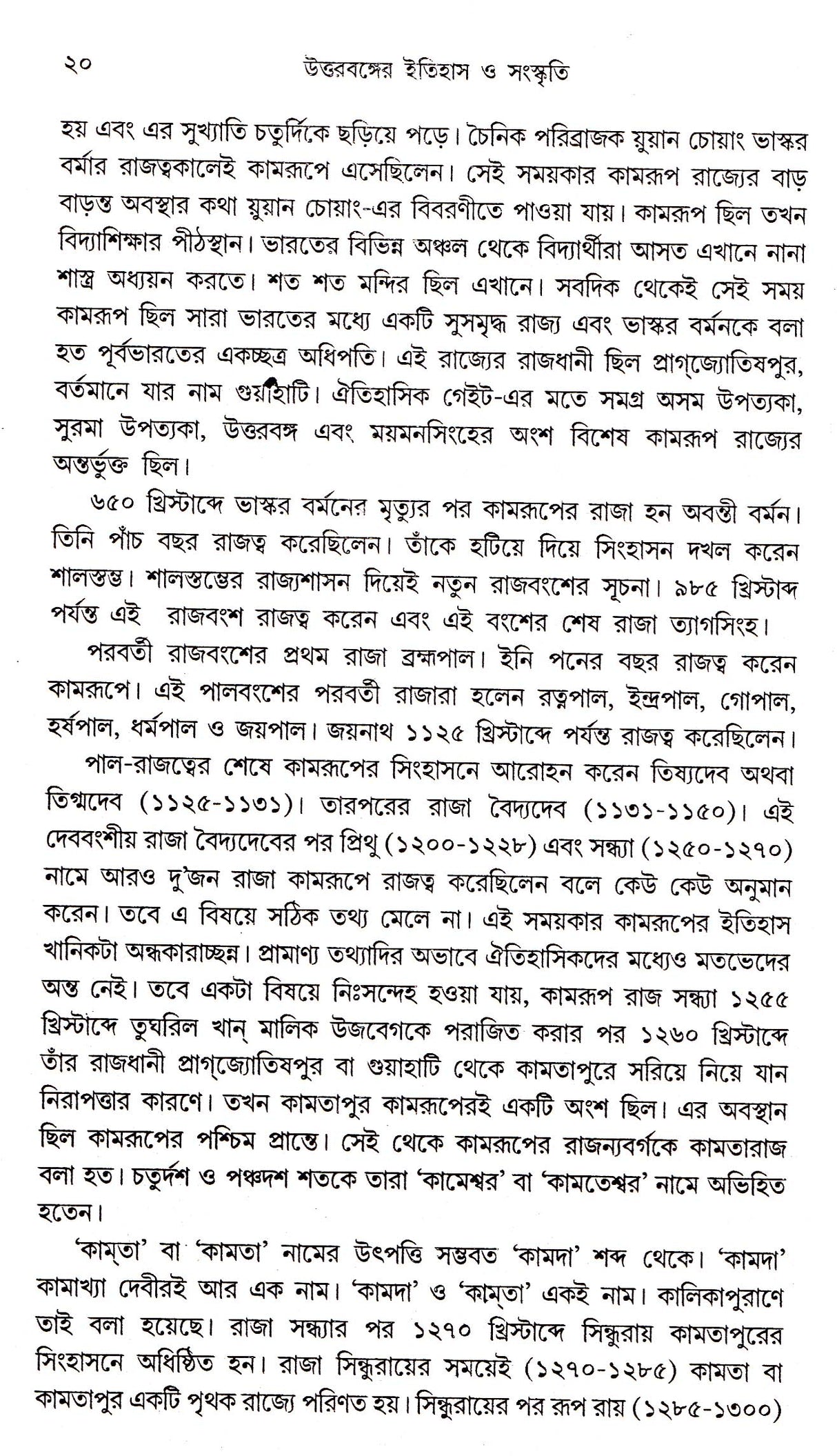 Uttar Banger Itihas O Sanaskriti - Retail Maharaj